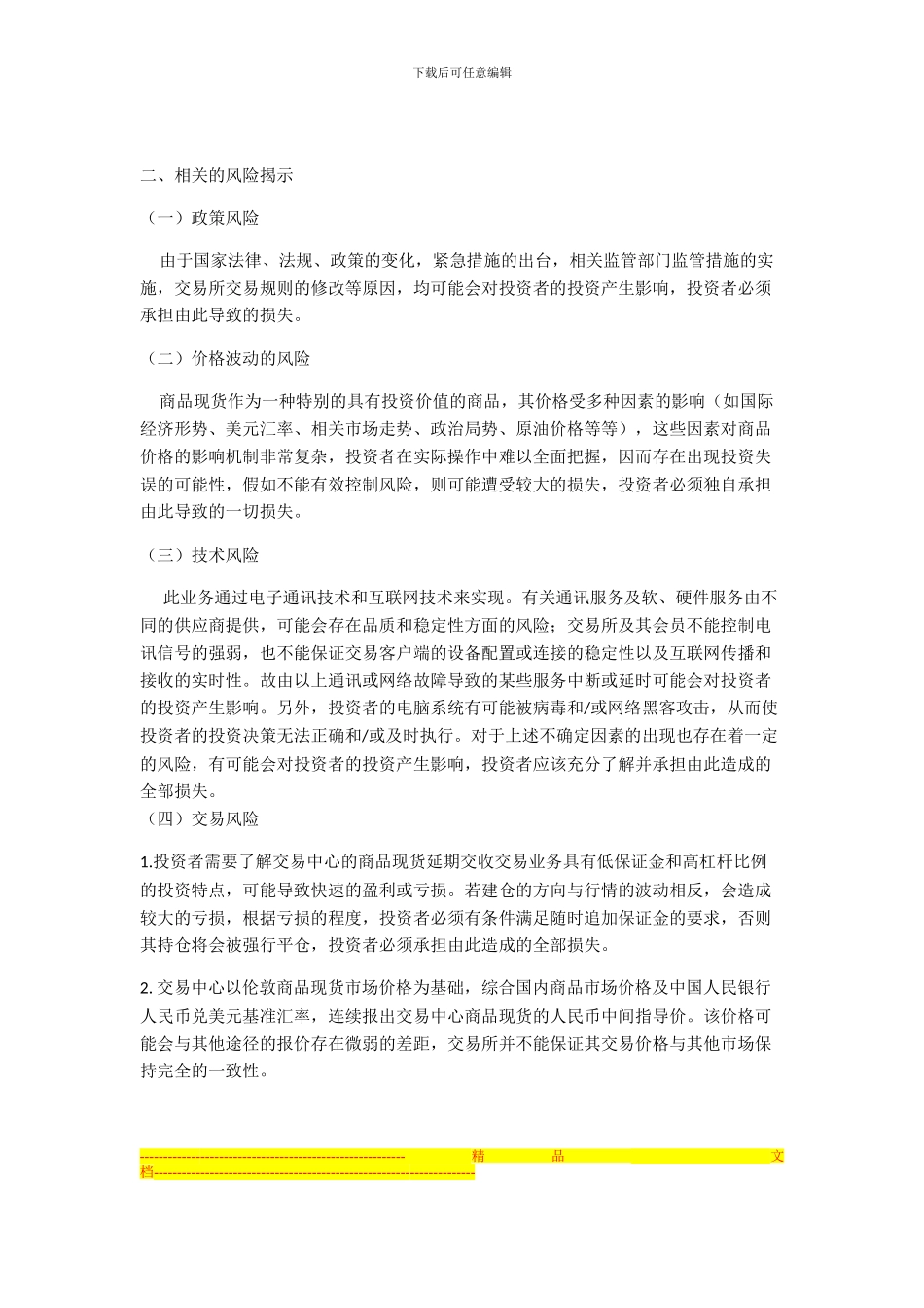 九海商品客户协议书_第2页