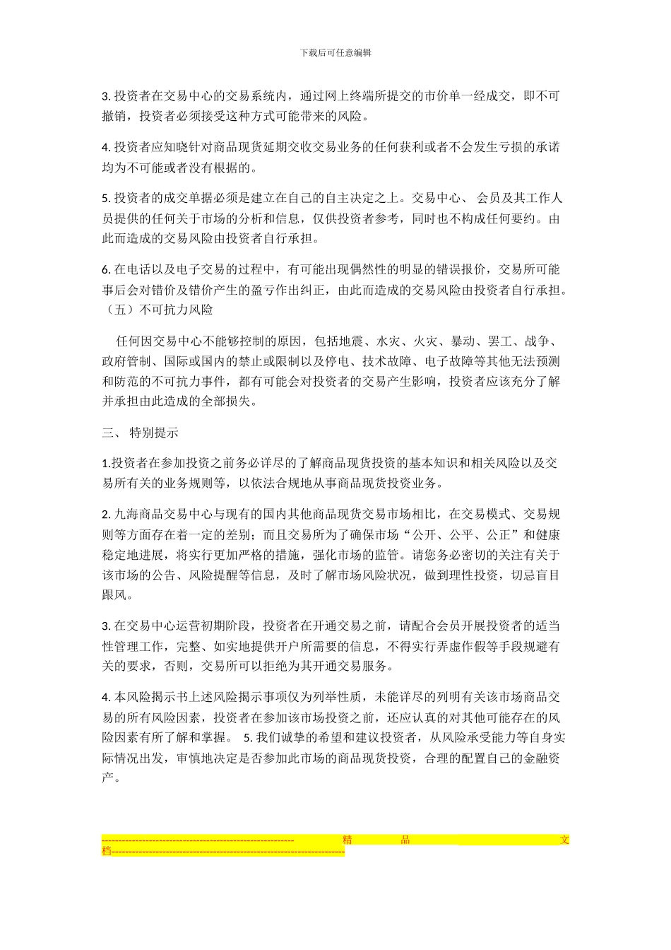 九海商品客户协议书_第3页