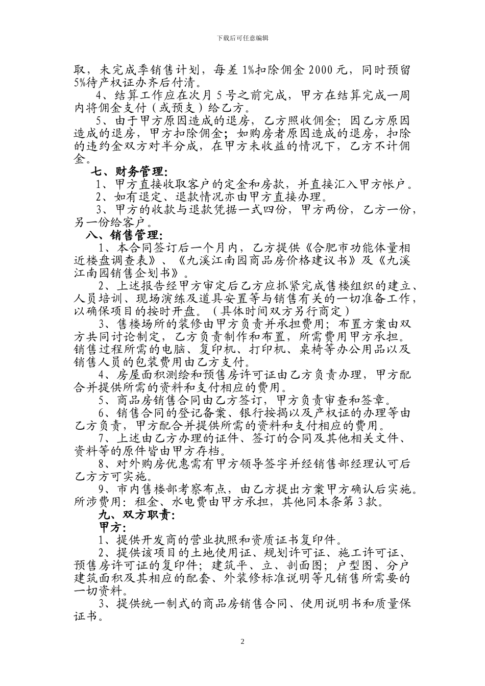 九溪江南房屋销售合同_第2页