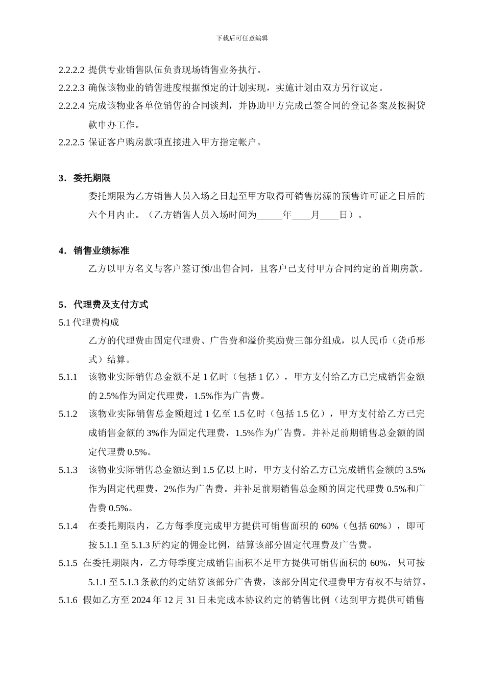 九洲大唐代理协议_第2页