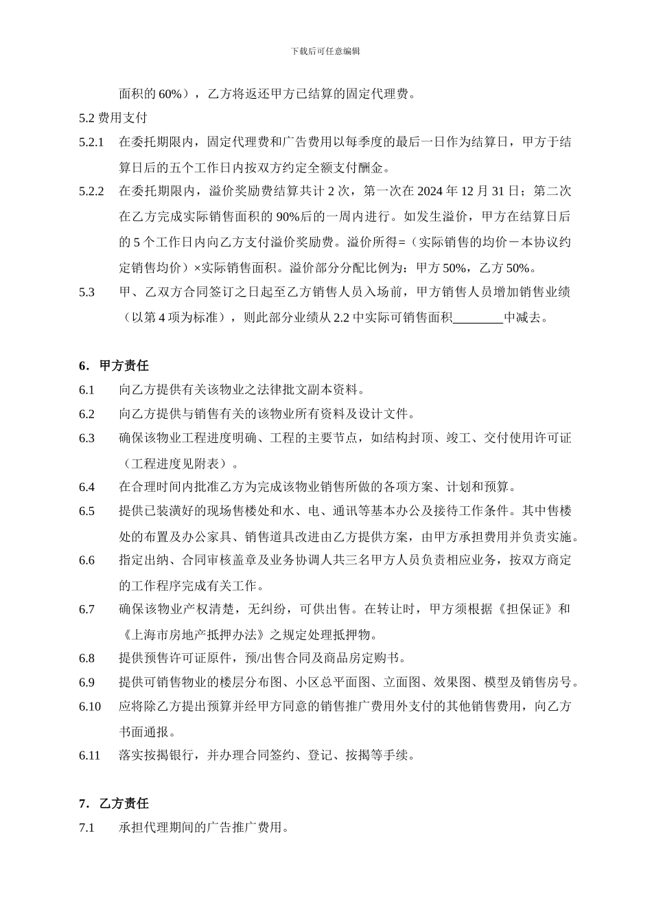 九洲大唐代理协议_第3页