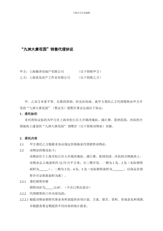 九洲大唐代理协议