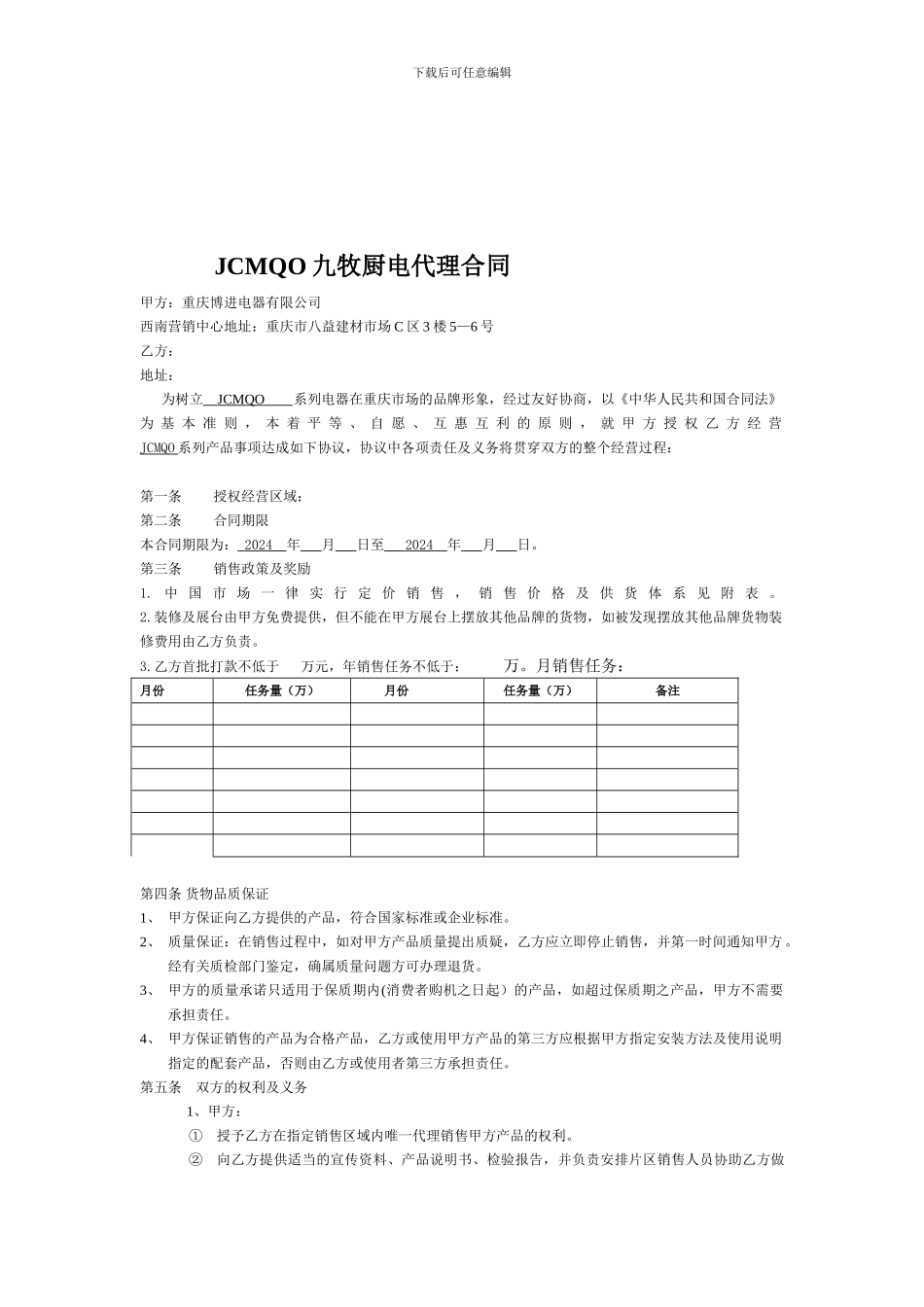 九牧电器合同_第1页