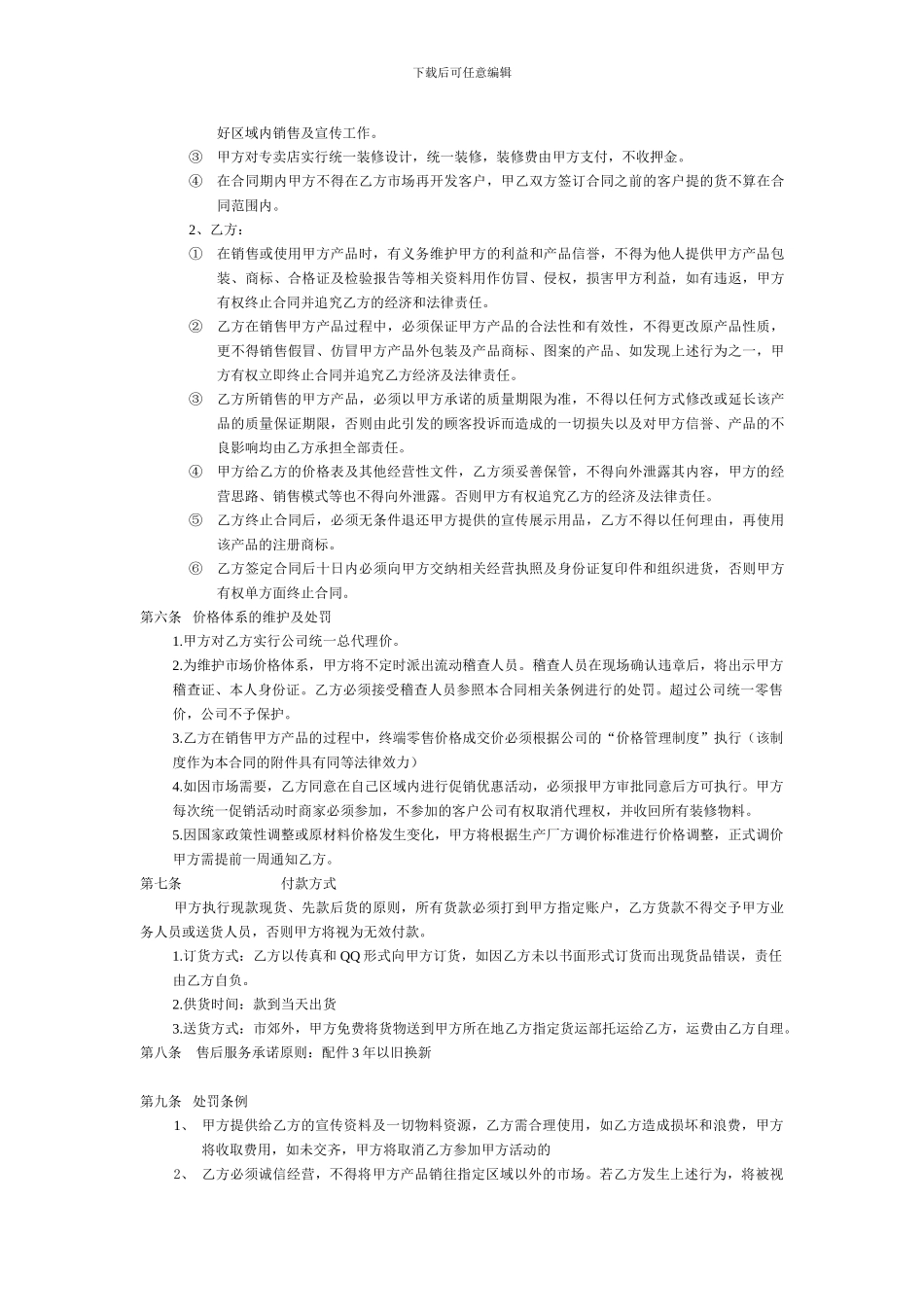 九牧电器合同_第2页