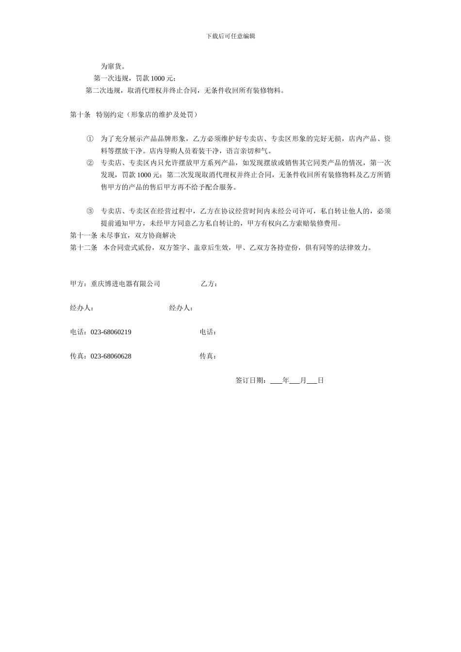 九牧电器合同_第3页