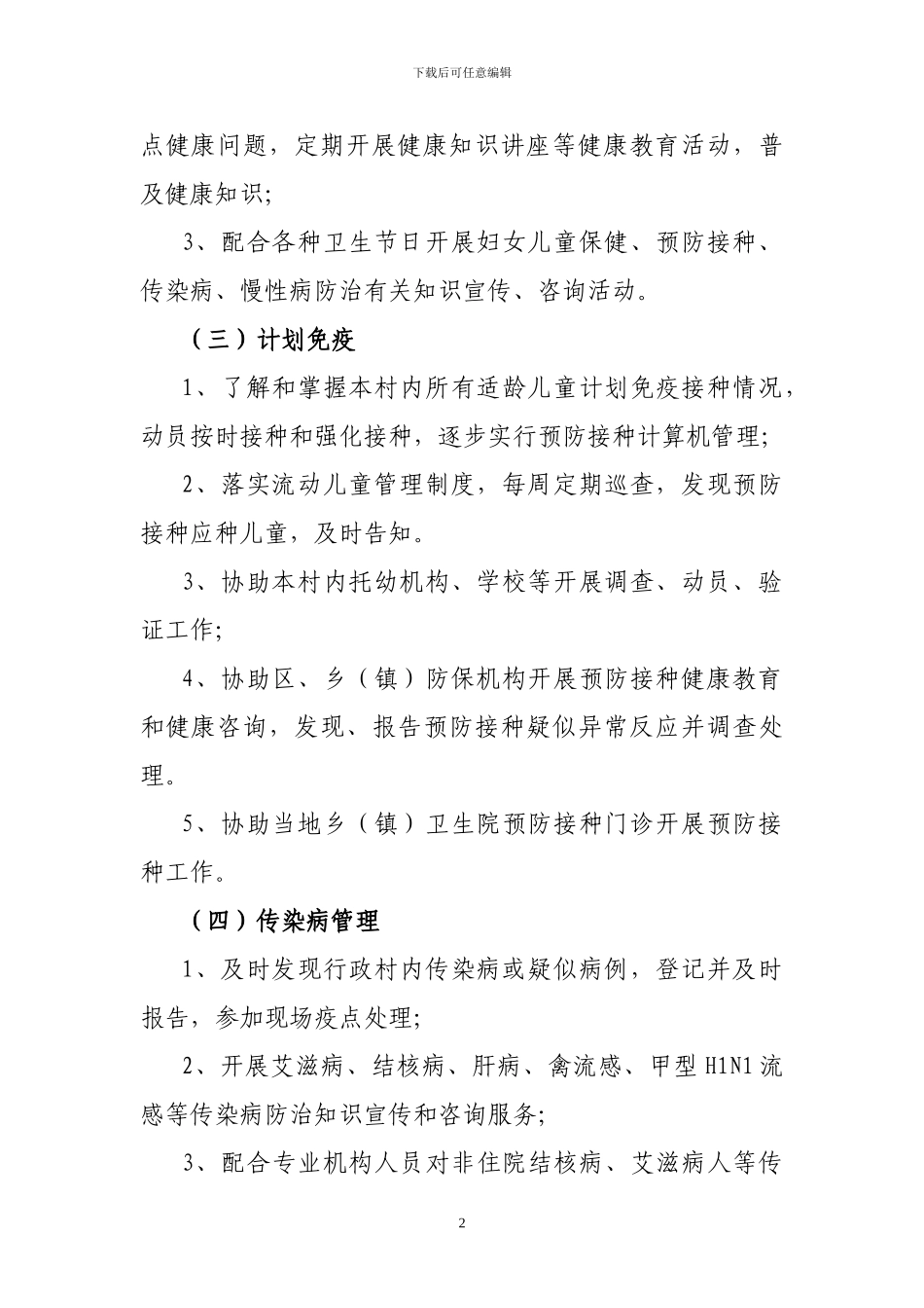 九龙乡乡村医生承担基本公共卫生服务合同_第2页