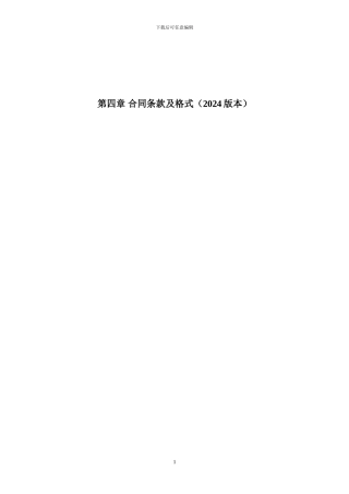 九部委标准施工合同范本