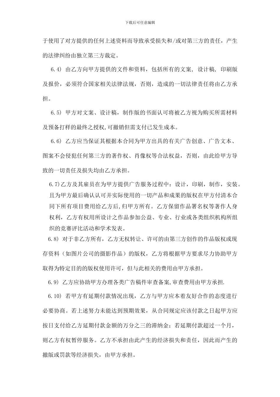 九州合力品牌传播项目服务合同_第3页