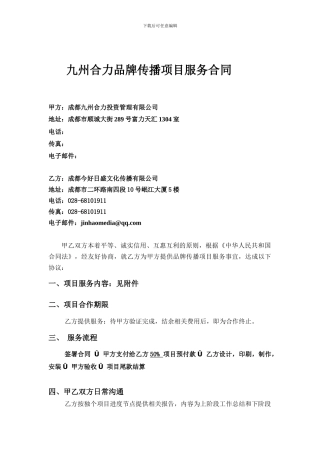 九州合力品牌传播项目服务合同