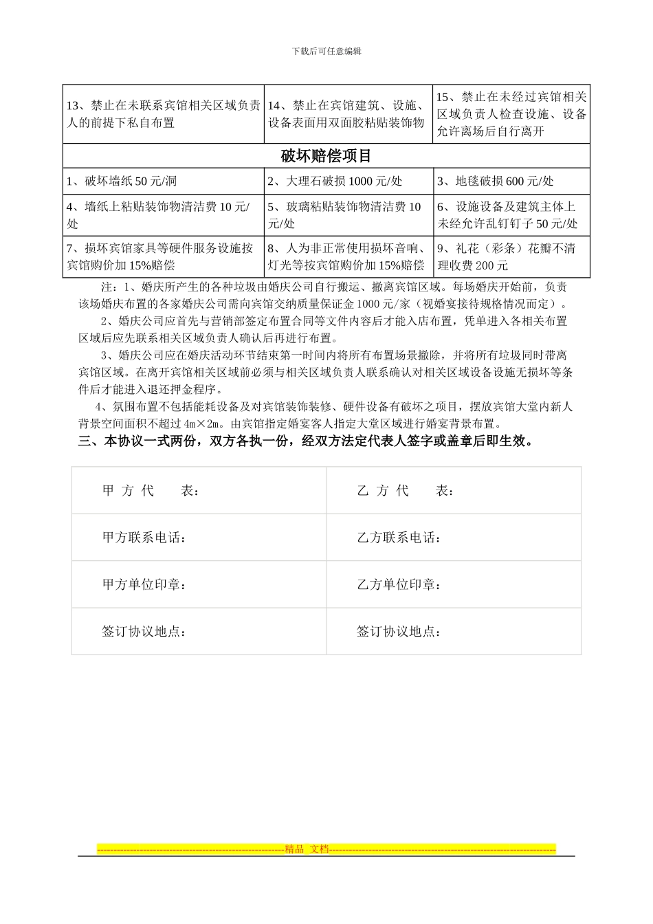 九龙湖宾馆婚庆布置协议_第2页