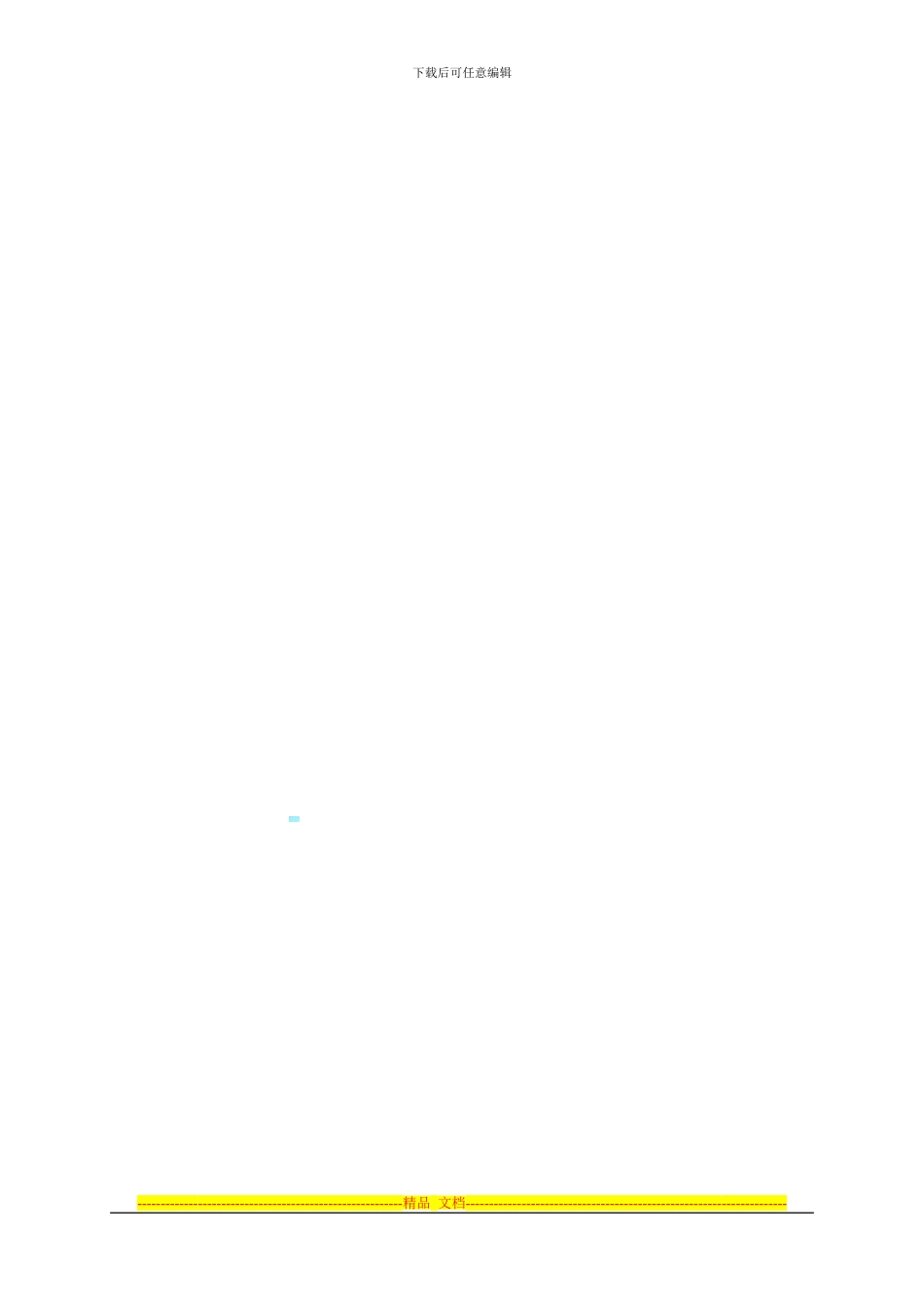 九龙湖宾馆婚庆布置协议_第3页