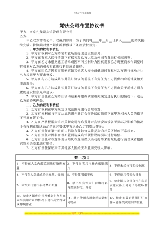 九龙湖宾馆婚庆布置协议