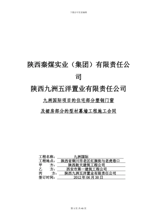 九洲国际-住宅部分塑钢门窗及裙房型材幕墙合同