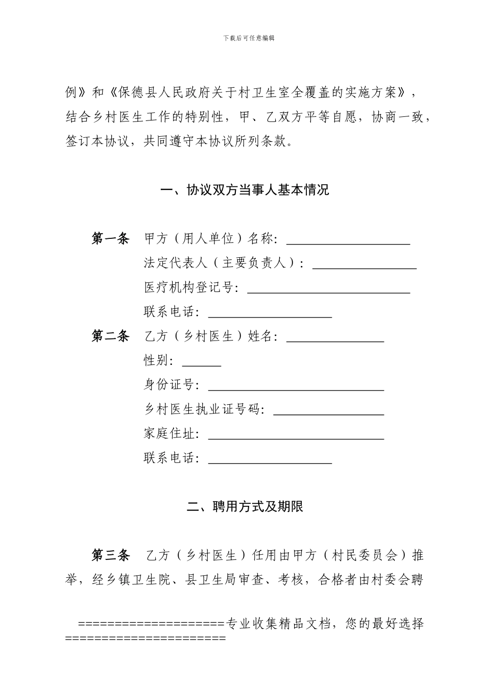 乡医聘用协议书_第2页