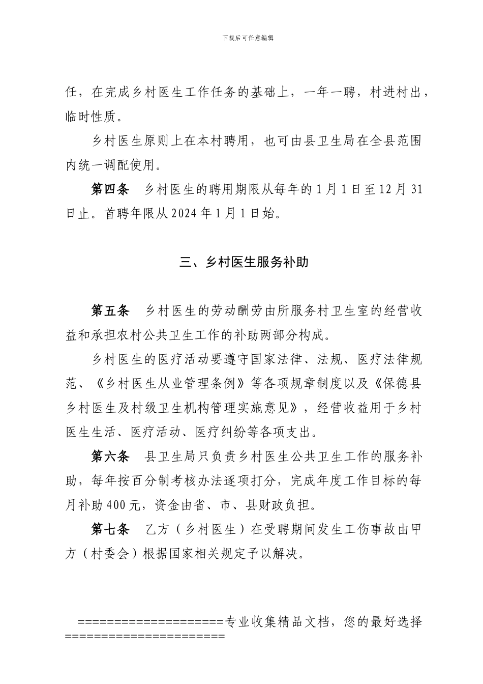 乡医聘用协议书_第3页