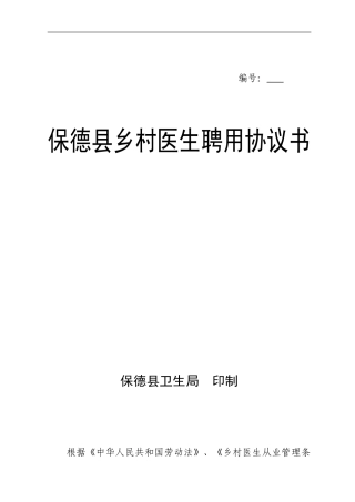 乡医聘用协议书