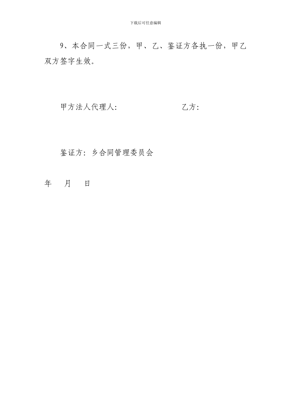 乡农村公用地承包合同_第2页