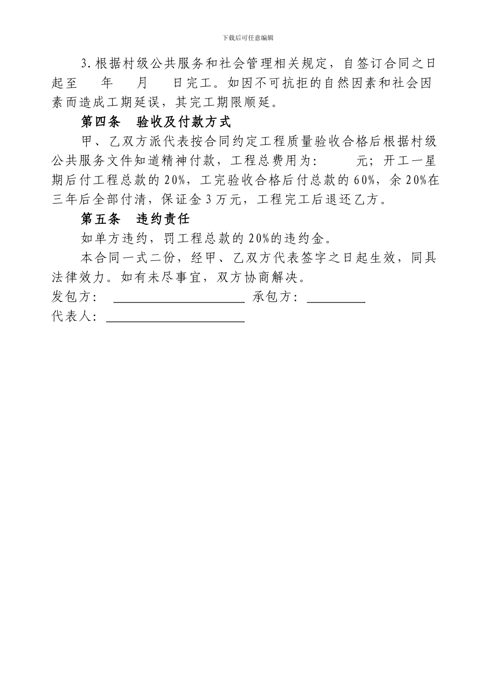 乡村公路施工合同_第2页