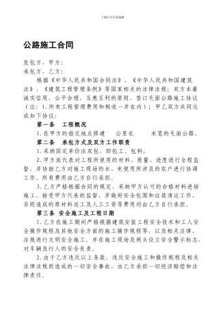 乡村公路施工合同