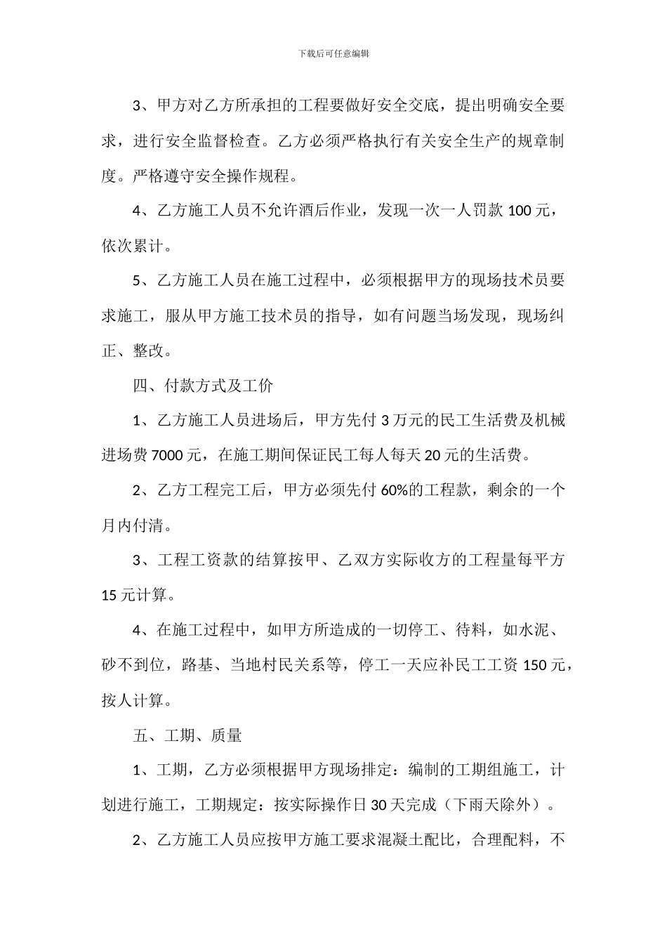 乡村公路劳务分包合同_第2页