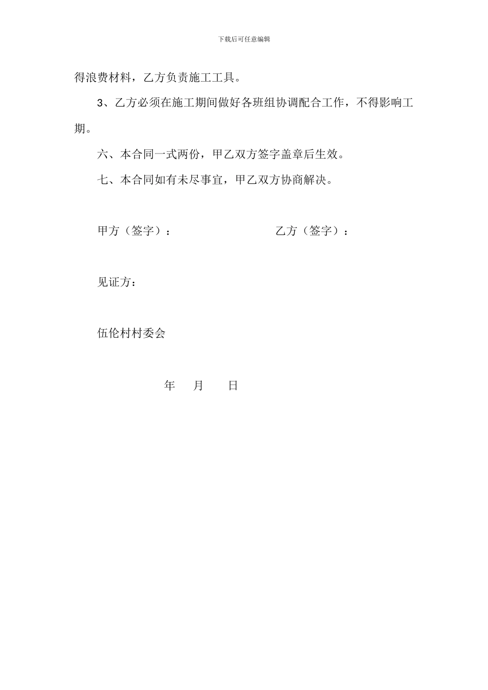 乡村公路劳务分包合同_第3页