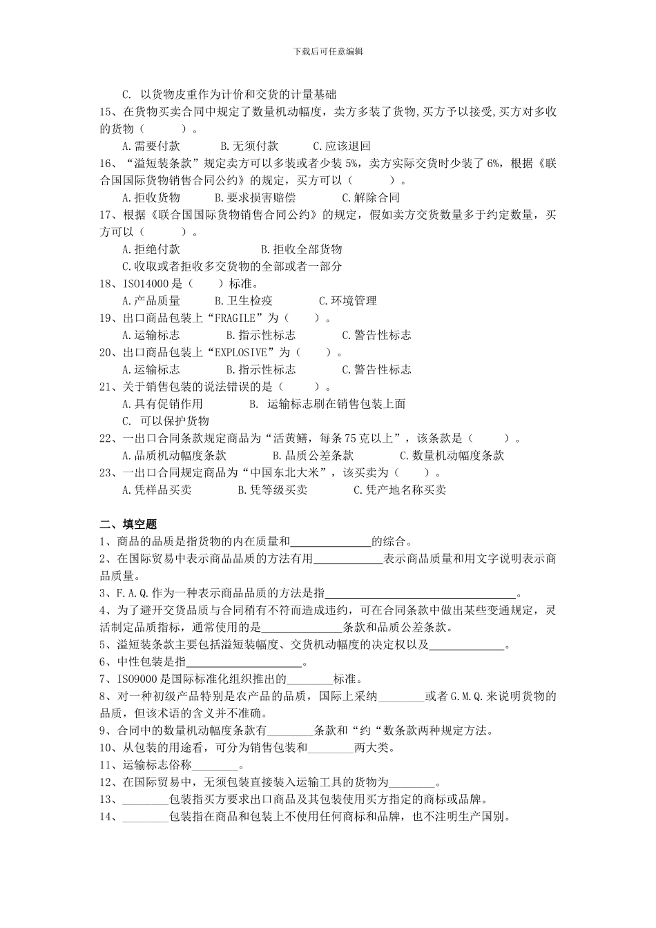 习题2-合同的标的_第2页