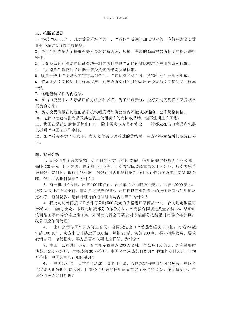 习题2-合同的标的_第3页