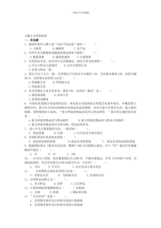 习题2-合同的标的