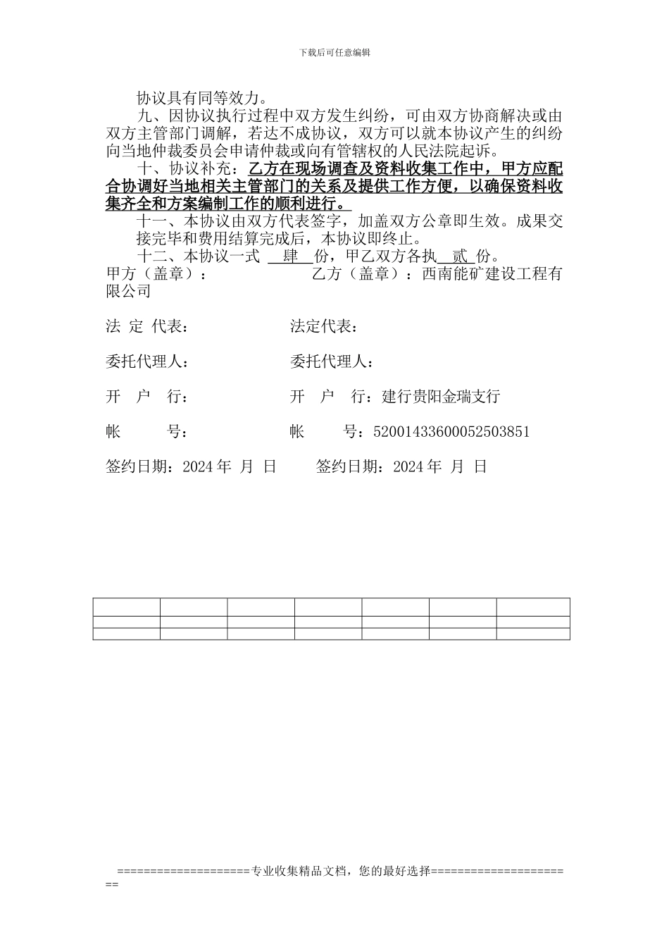 习水大龙煤矿矿山复绿实施方案协议书_第2页