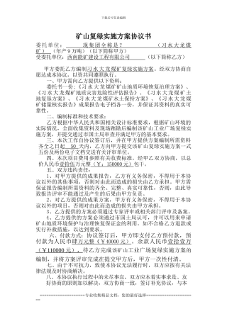 习水大龙煤矿矿山复绿实施方案协议书
