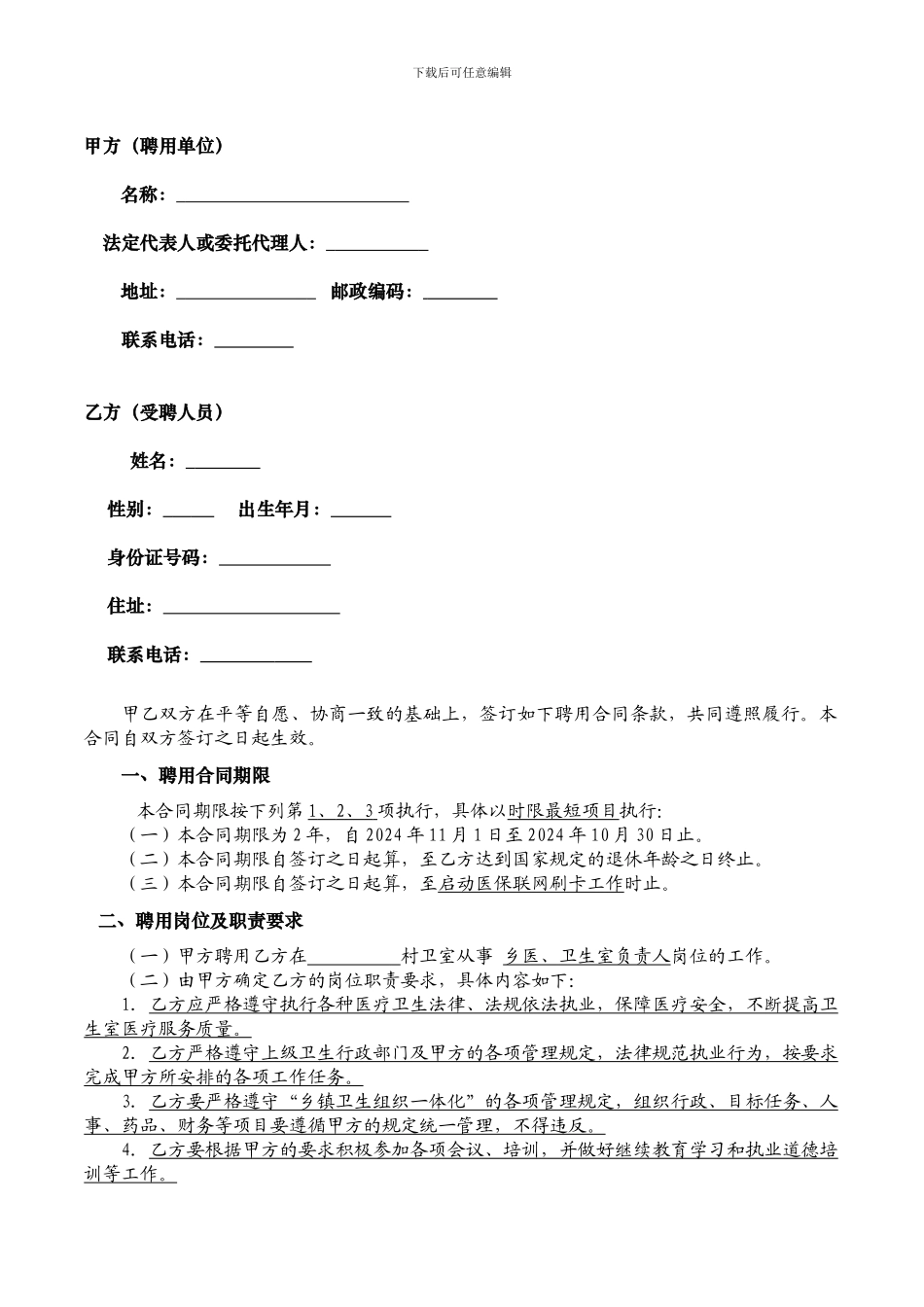 乡村医生聘用合同_第3页