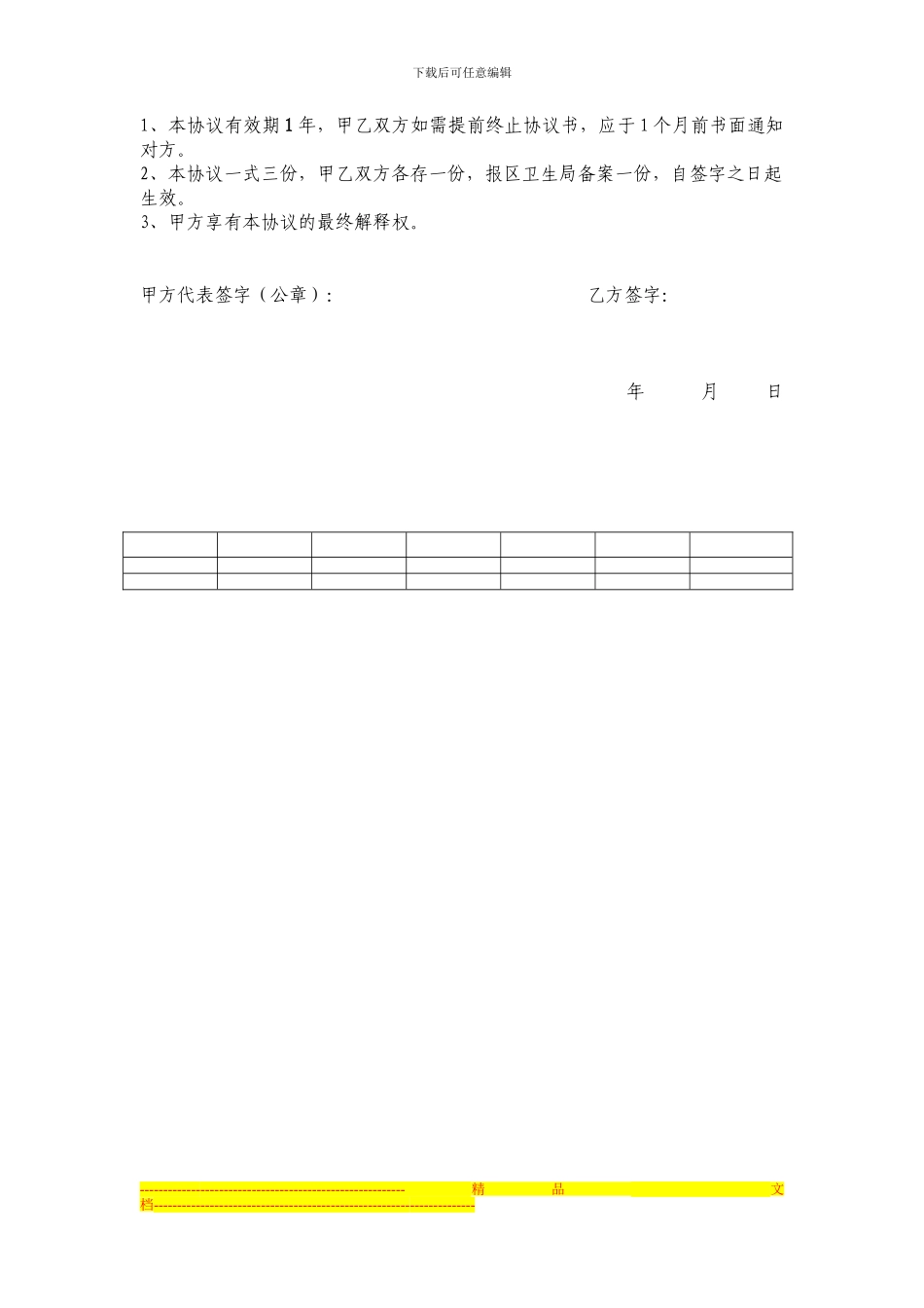 乡村卫生所签订协议_第3页