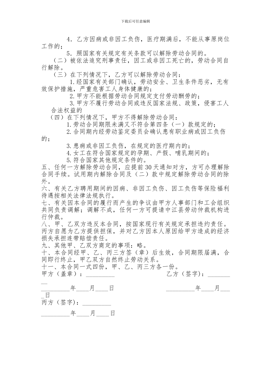 乡镇临聘人员聘用合同_第2页