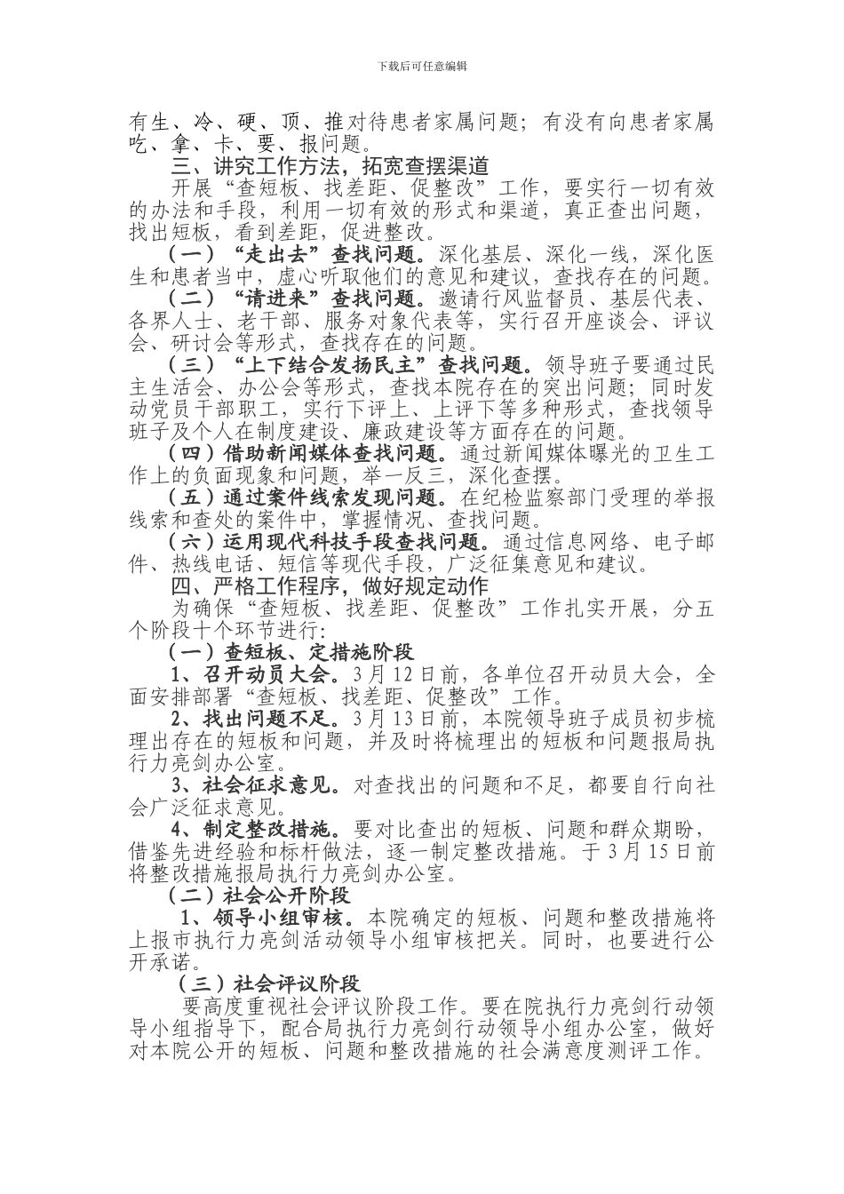 乡镇卫生院“查短板、找差距、促整改”工作实施方案_第3页