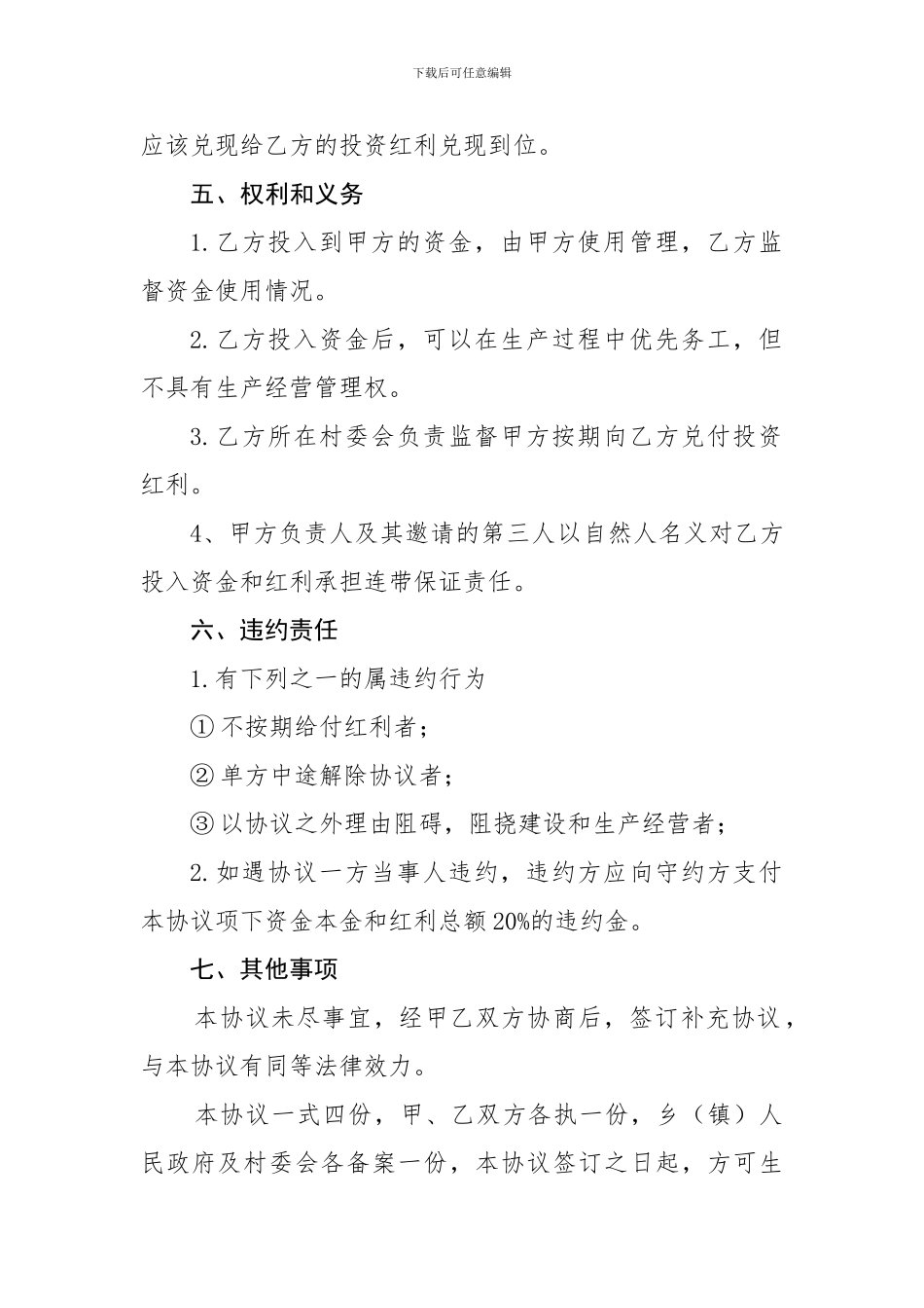 乡产业扶贫投资合作协议书_第2页