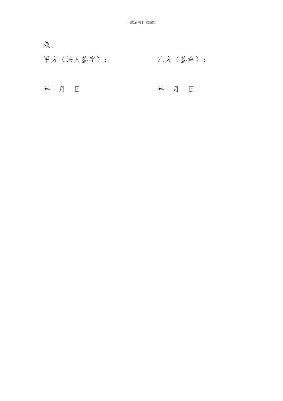 乡产业扶贫投资合作协议书_第3页