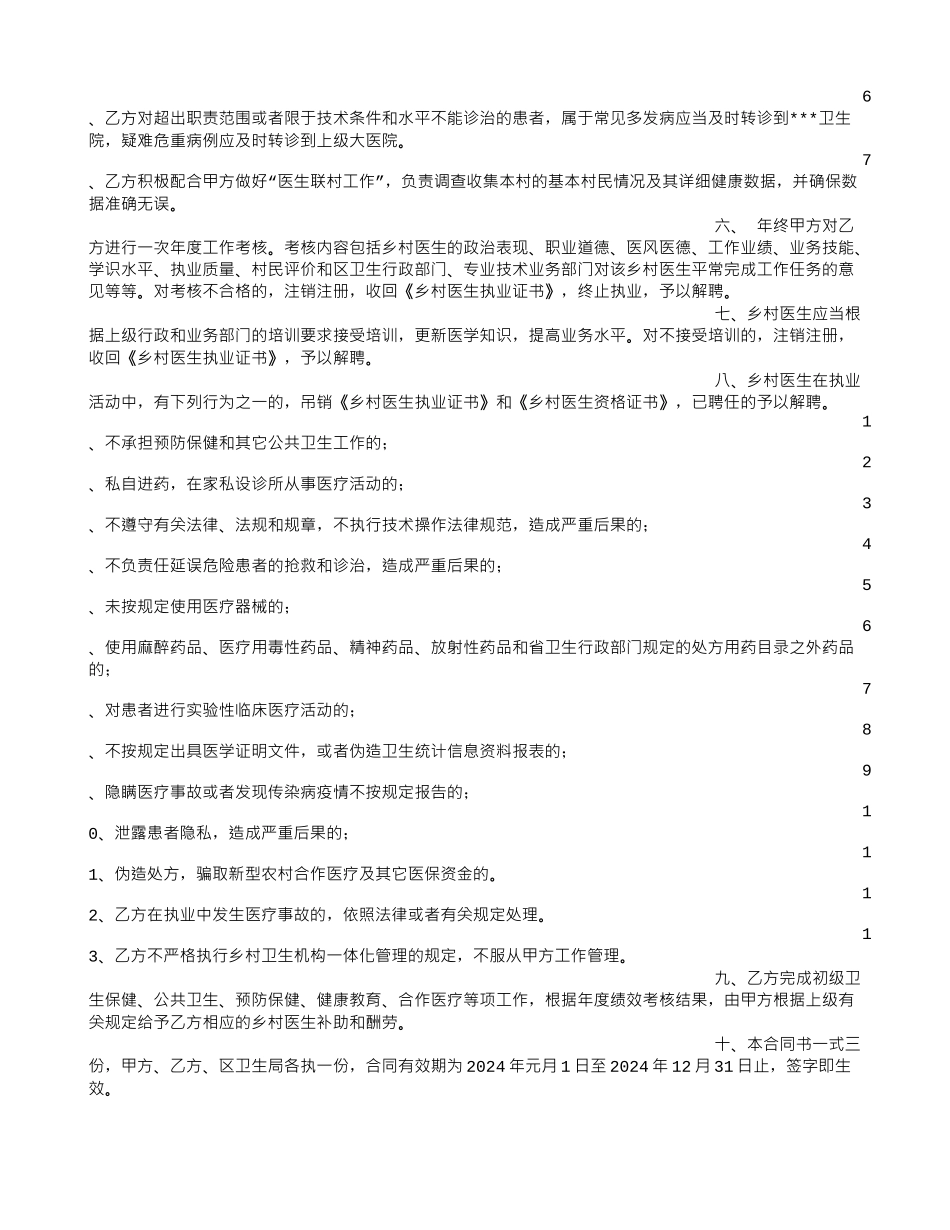 乡村医生协议书_第2页
