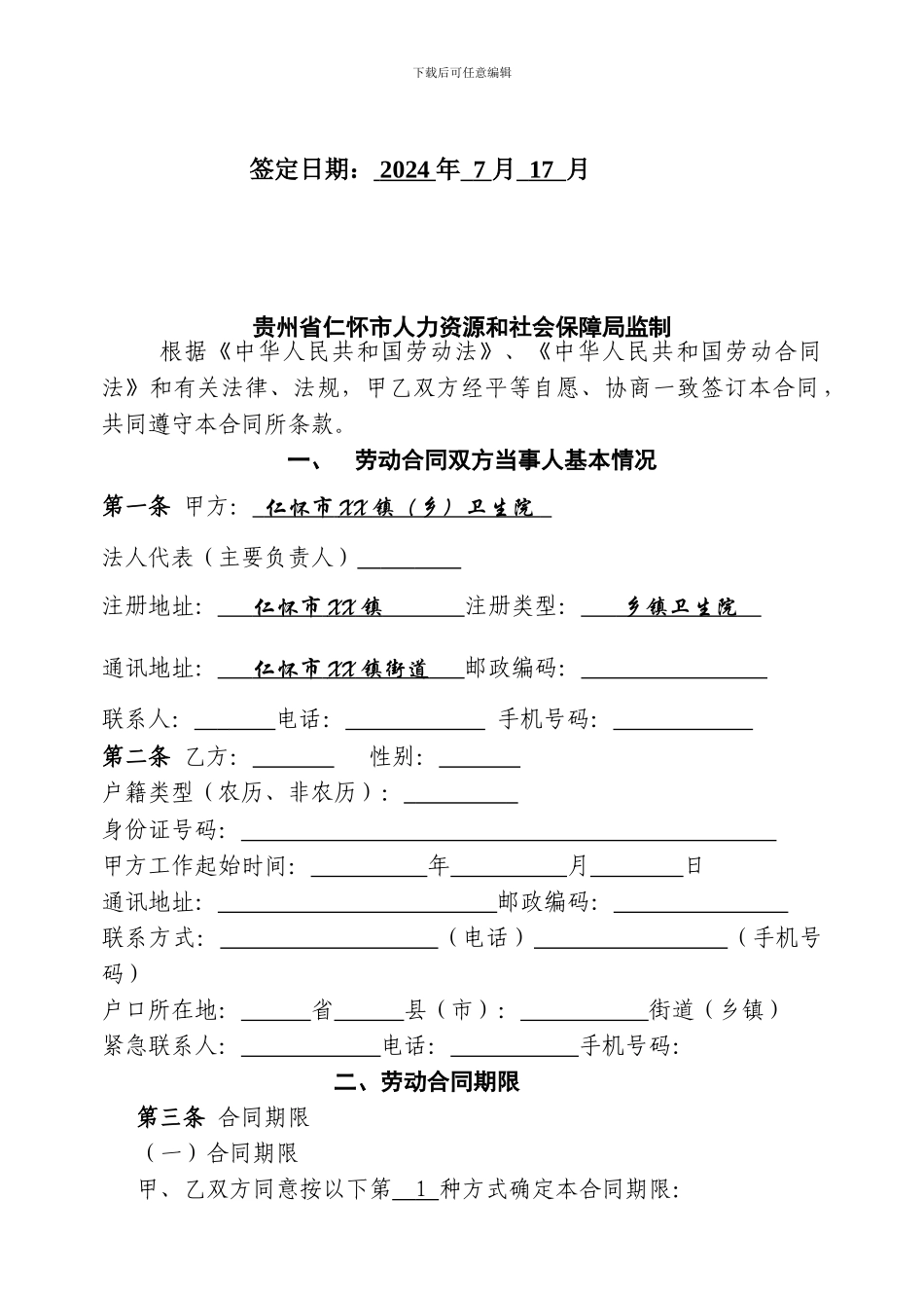 乡镇卫生院临聘人员_第2页