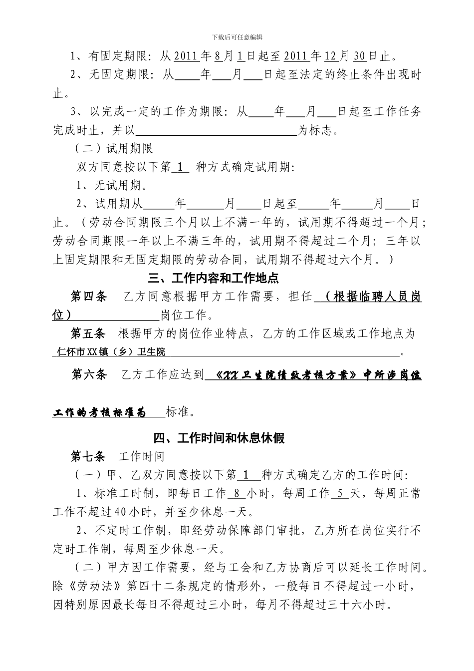 乡镇卫生院临聘人员_第3页