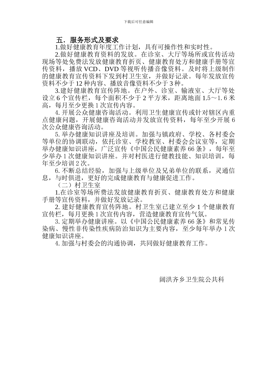 乡镇卫生院健康教育培训讲稿_第2页