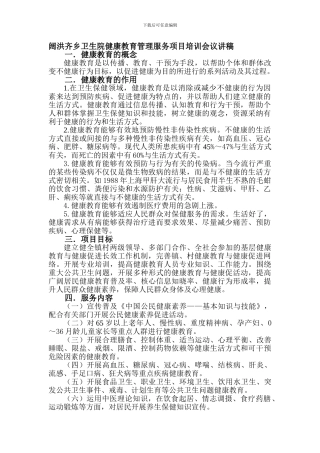 乡镇卫生院健康教育培训讲稿