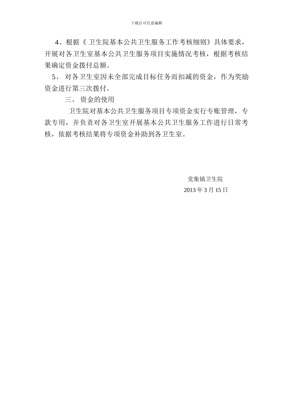 乡镇卫生院基本公共卫生服务项目专项资金管理办法_第2页