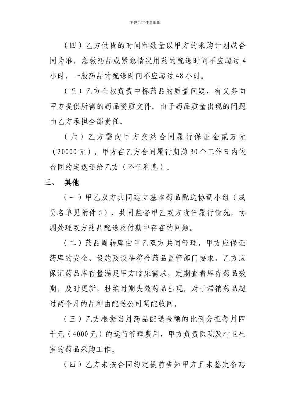 乡镇卫生院基本药品购销合同_第3页