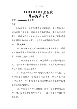 乡镇卫生院基本药品购销合同