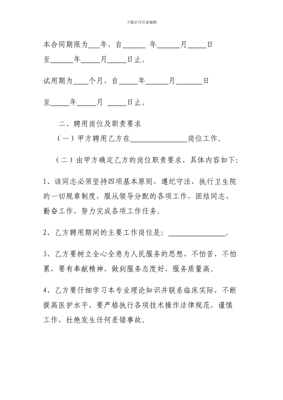乡镇卫生院工作人员聘用合同_第3页