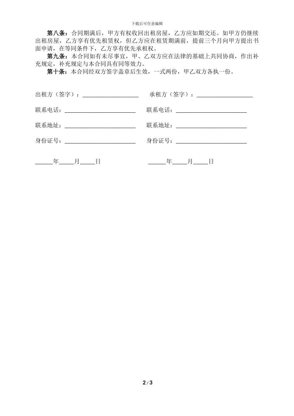 乡镇个人门面房租赁合同_第2页