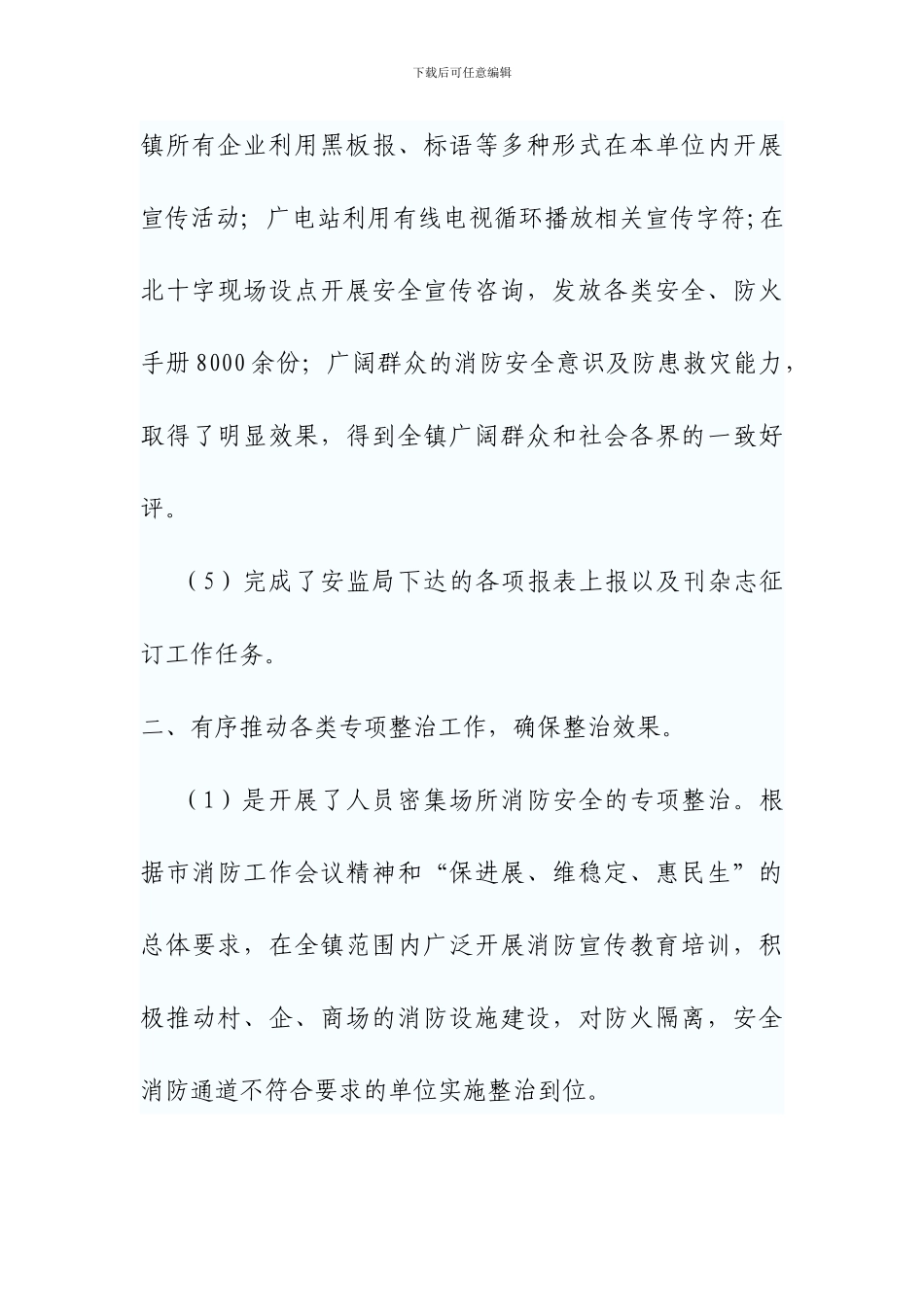 乡镇安监办工作总结_第3页