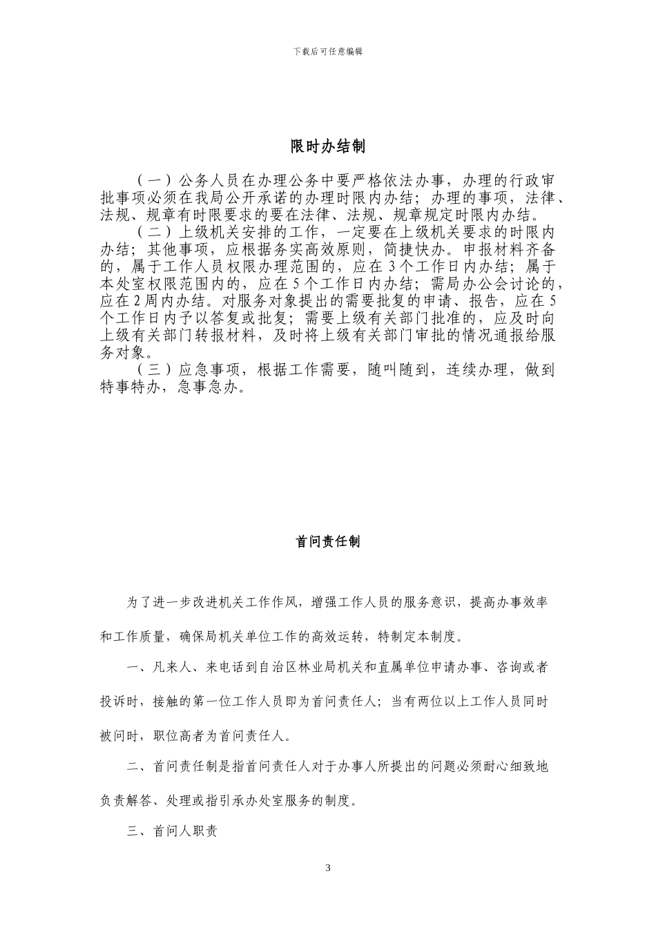 乡镇工作制度_第3页