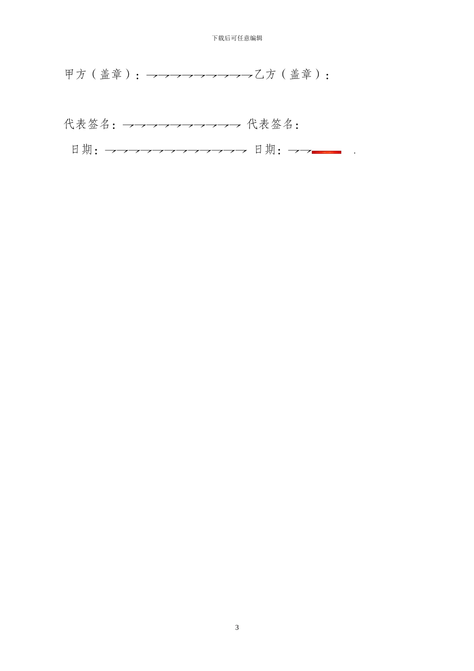 乡镇客运车广告发布合同_第3页