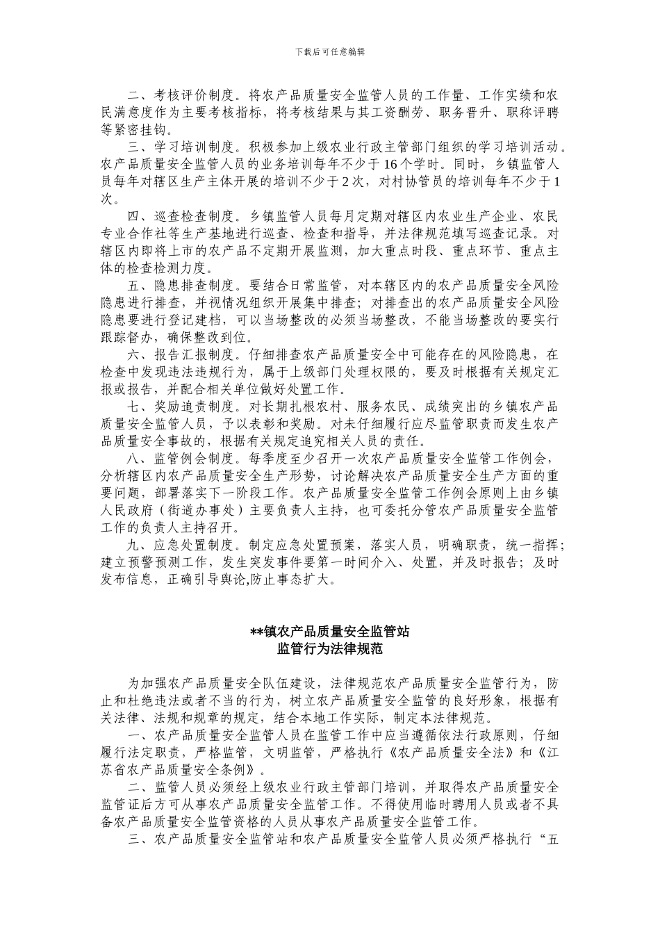 乡镇监管站工作制度_第2页